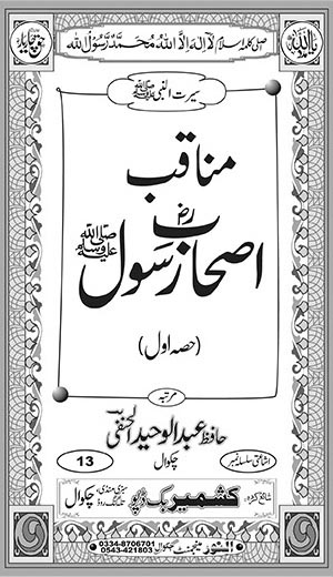 Manaaqib As-haab-e-Rasool (s.a.w) (Hissah Awwal) Inside Title Image