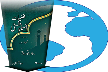 Kitaab Fazeelat Asmaa-e-Husnaa Download Karein