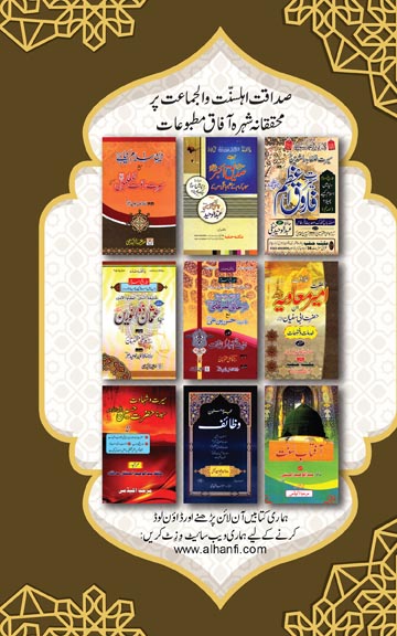 Cover back image for Hifz-e-Quran