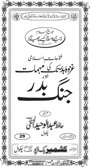 Inside title image for Ghazwa'-e-Badar tak ki Muhimmaat aur Jang-e-Badar