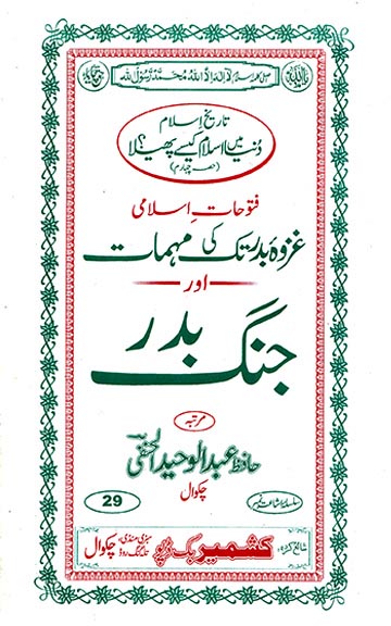 Cover front image for Ghazwa'-e-Badar tak ki Muhimmaat aur Jang-e-Badar