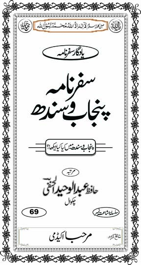 Inside title image for Safar-naamah Punjab-o-Sindh