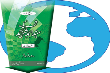 Kitaab Tehreek Syed Ahmad Shaheed (ra) (Hissa Dom) Download Karein