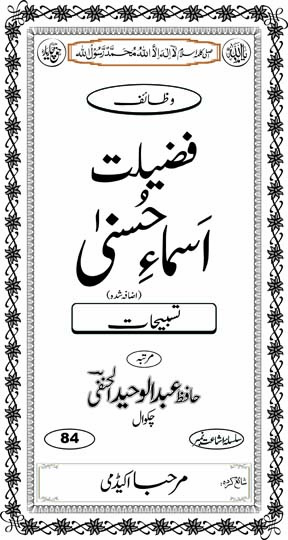 Inside title image for Fazeelat Asmaa-e-Husnaa (Izaafa Shudah)