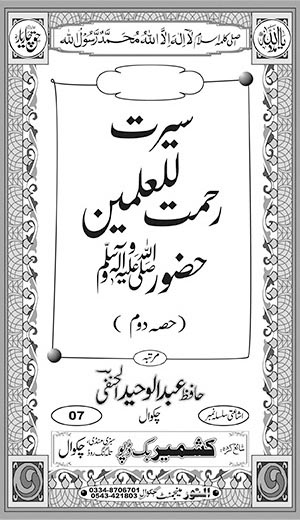 Seerat Rahmatallil’aalameen Huzoor (s.a.w) (Hissah Dom) Inside Title Image