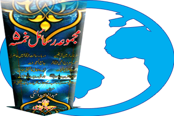 Kitaab Majmoo’ah Rasaa’el-e-Khamsah (5) Download Karein