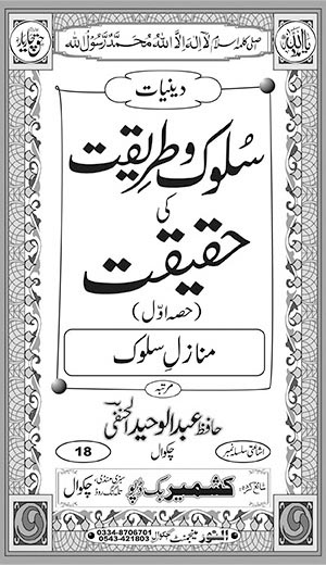 Sulook-o-Tareeqat ki Haqeeqat (Hissah Awwal) Inside Title Image