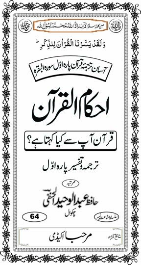 Inside title image for Ahkaam-e-Quraan - Tarjuma-o-Tafseer Paarah Awwal Surah Al-Baqarah