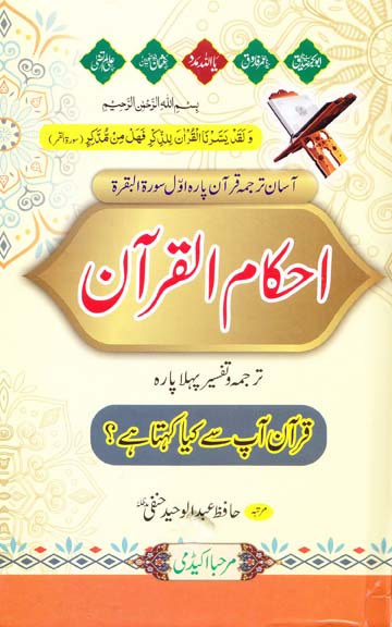 Cover front image for Ahkaam-e-Quraan - Tarjuma-o-Tafseer Paarah Awwal Surah Al-Baqarah