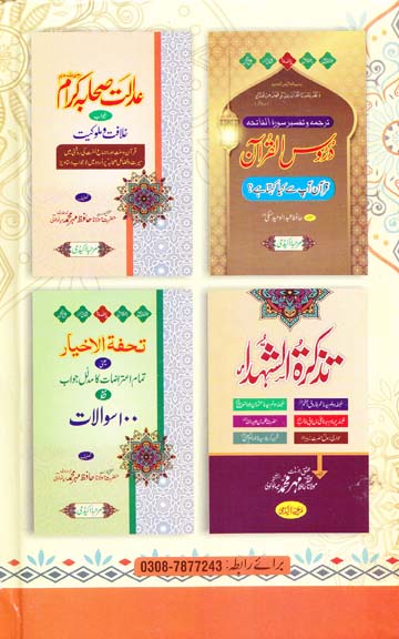 Cover back image for Ahkaam-e-Quraan - Tarjuma-o-Tafseer Paarah Awwal Surah Al-Baqarah