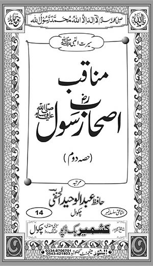 Manaaqib As-haab-e-Rasool (s.a.w) (Hissah Dom) Inside Title Image