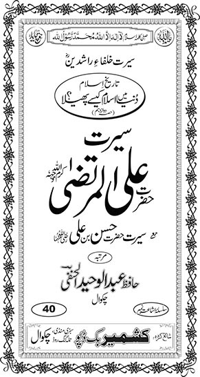 Inside title image for Seerat Hazrat Ali Al-Murtazaa