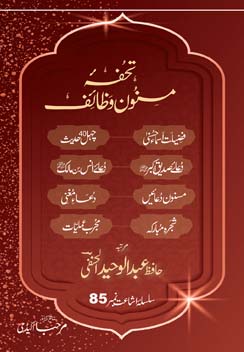 Cover front image for Tuhfa-e-Masnoon Wazaa'if (Pocket Size)