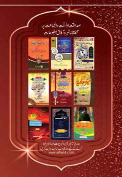 Cover back image for Tuhfa-e-Masnoon Wazaa'if (Pocket Size)