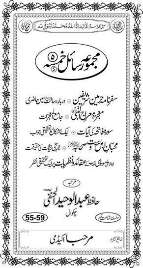 Inside title image for Majmoo'ah Rasaa'el-e-Khamsah (5)