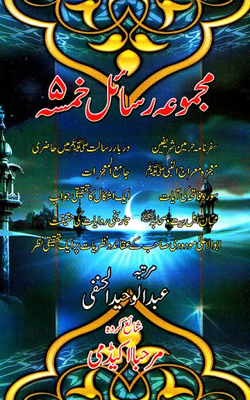 Cover front image for Majmoo'ah Rasaa'el-e-Khamsah (5)