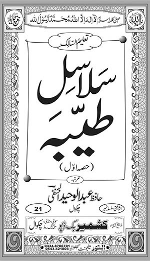 Inside title image for Salaasil Tayyabah (Hissah Awwal)