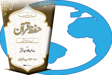 Kitaab Hifz-e-Quran Download Karein