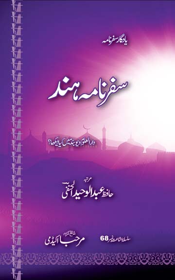 Cover front image for Safar-naamah Hind