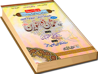 Seerat Hazrat Usman Zun-Noorain Raziyallah-o-‘anh