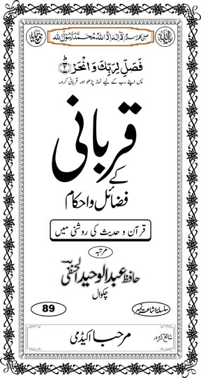 Inside title image for Qurbaani kay Faza'il-o-Ahkaam