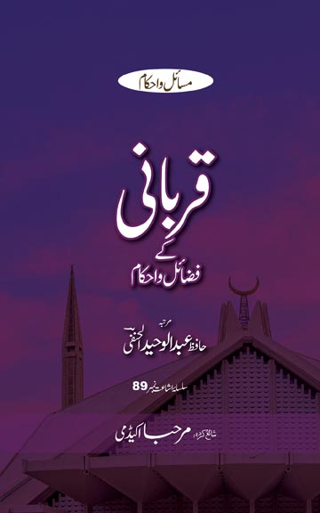 Cover front image for Qurbaani kay Faza'il-o-Ahkaam