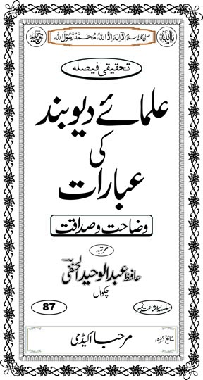 Inside title image for ulamaa-e-Deoband ki 'ibaraat