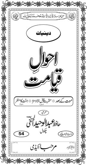 Inside title image for Ahwaal-e-Qiyaamat