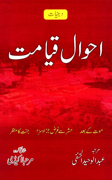 Cover front image for Ahwaal-e-Qiyaamat