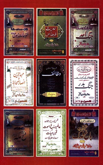 Cover back image for Ahwaal-e-Qiyaamat