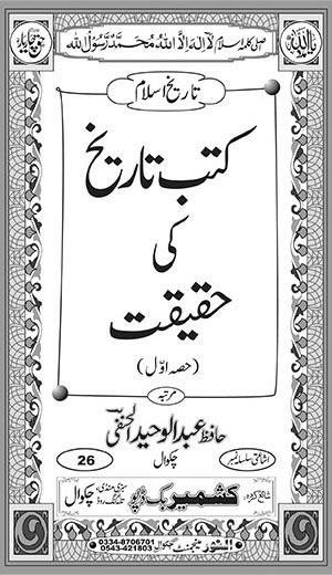 Inside title image for Kutub-e-Taareekh ki Haqeeqat