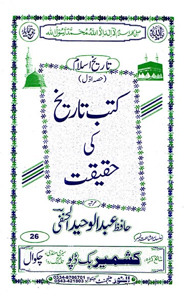 Cover front image for Kutub-e-Taareekh ki Haqeeqat