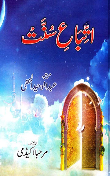 Cover front image for Ittibaa'-e-Sunnat