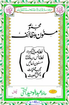 Inside title image for Majmoo'ah Masnoon Wazaa'if (Pocket Size)