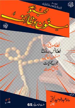 Cover front image for Majmoo'ah Masnoon Wazaa'if (Pocket Size)