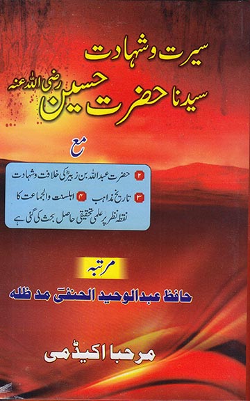 Cover front image for Seerat-o-Shahaadat Hazrat Hussain (rz) ma' Khilaafat-o-Shahaadat Hazrat Abdullah Bin Zubair (rz), Taareekh-e-Mazaahib aur Musalmaanon kay Aqaa'id-o-Afkaar