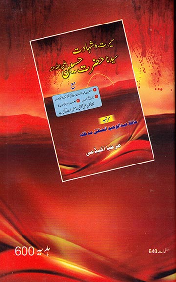 Cover back image for Seerat-o-Shahaadat Hazrat Hussain (rz) ma' Khilaafat-o-Shahaadat Hazrat Abdullah Bin Zubair (rz), Taareekh-e-Mazaahib aur Musalmaanon kay Aqaa'id-o-Afkaar