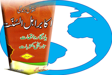 Kitaab Akaabir-e-Ahl-e-Sunnat (Hissah Awwal) Download Karein