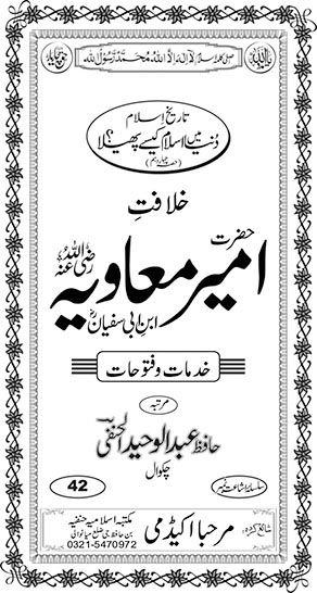 Inside title image for Khilaafat-e-Hazrat Ameer Mu'aawiyah (rz)