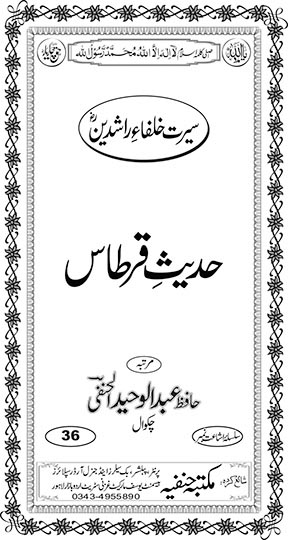 Inside title image for Hadees-e-Qartaas