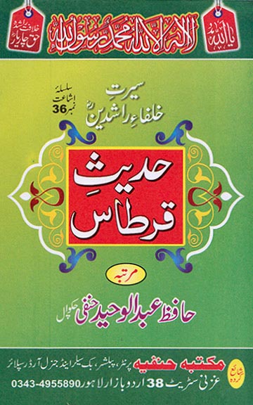 Cover front image for Hadees-e-Qartaas