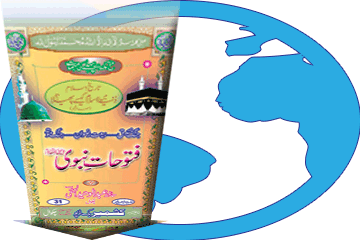 Kitaab Futoohaat-e-Nabawi (s.a.w) Download Karein