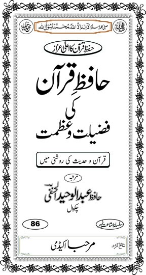 Inside title image for Hafiz-e-Quran ki Fazeelat-o-'azmat