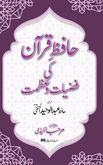 Cover front image for Hafiz-e-Quran ki Fazeelat-o-'azmat