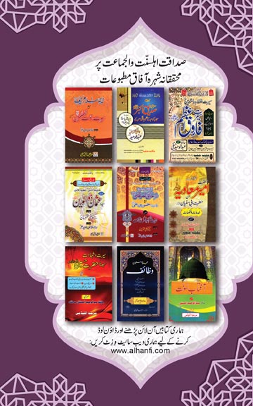 Cover back image for Hafiz-e-Quran ki Fazeelat-o-'azmat