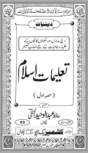 Ta’leemaat-e-Islaam (Hissah Awwal) Inside Title Image