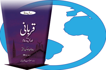 Kitaab Qurbaani kay Faza’il-o-Ahkaam Download Karein