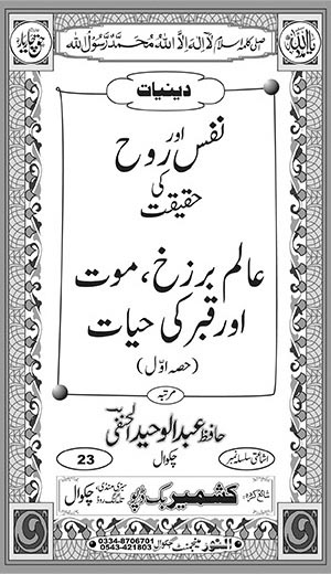 Inside title image for Aalam-e-Barzakh, Maut aur Qabar ki Hayaat (Hissah Awwal)