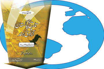 Kitaab Taareekh-e-Pakistan wa Aazaadi-e-Hind Download Karein