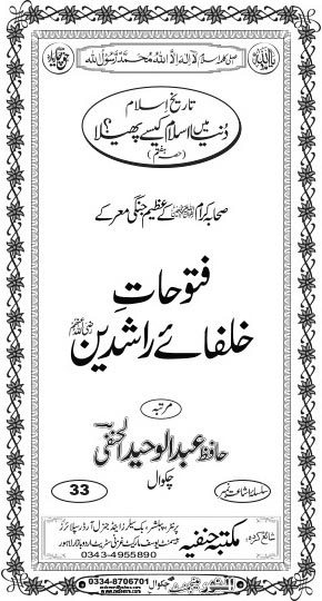 Inside title image for Futoohaat Khulafaa'ay Rashideen (rz)